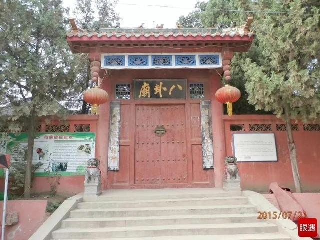 郑州西郊八卦庙